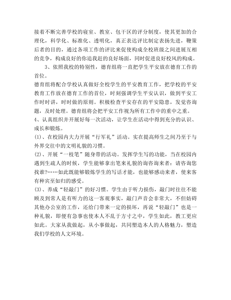 特殊教育学校德育工作参考计划 _第2页