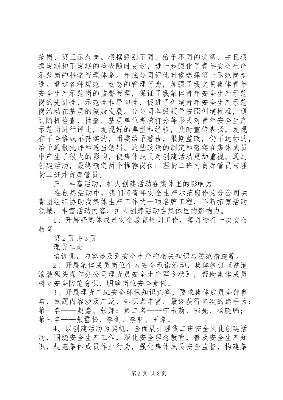 “青年安全示范岗”活动总结 _第2页