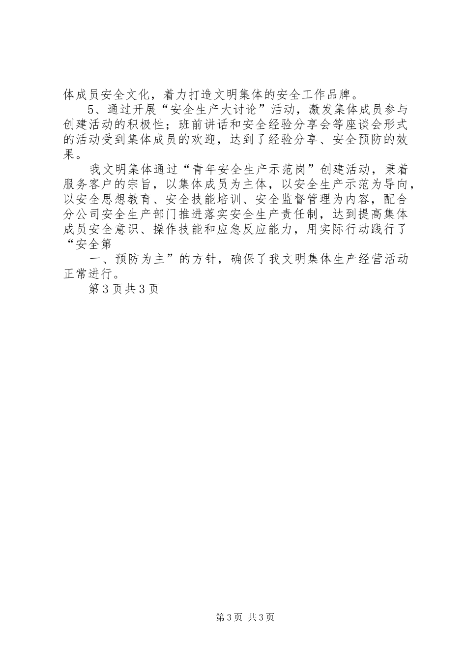 “青年安全示范岗”活动总结 _第3页