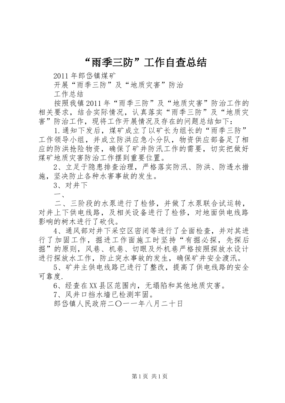 “雨季三防”工作自查总结 _第1页