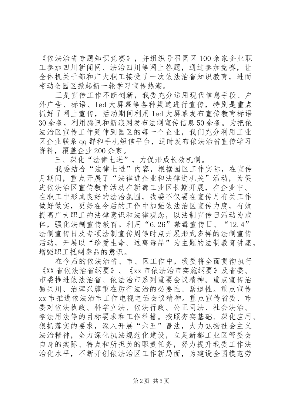 “集中开展依法治区宣传教育月活动”的工作总结 _第2页