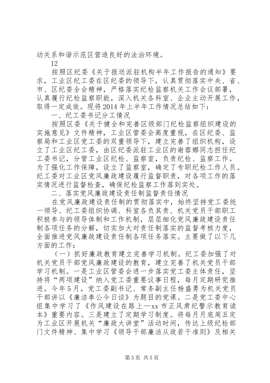 “集中开展依法治区宣传教育月活动”的工作总结 _第3页