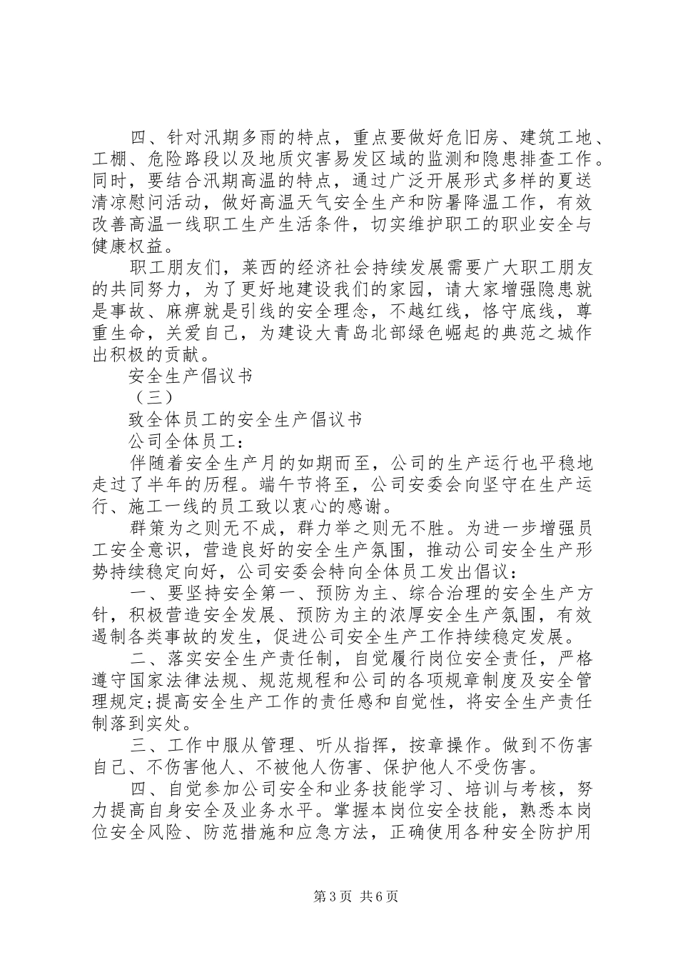“防风险、除隐患、遏事故”安全生产倡议书_第3页