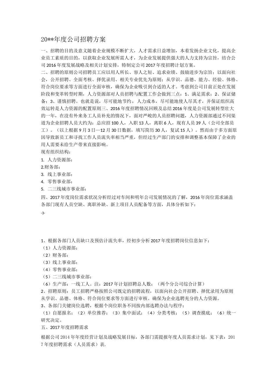 大型招聘会策划方案_第3页