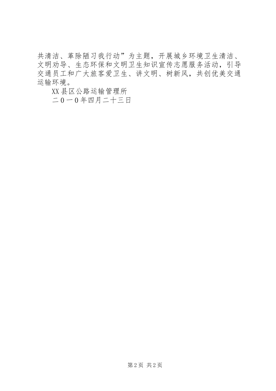 “除陋习、树新风”专项活动阶段性总结 _第2页