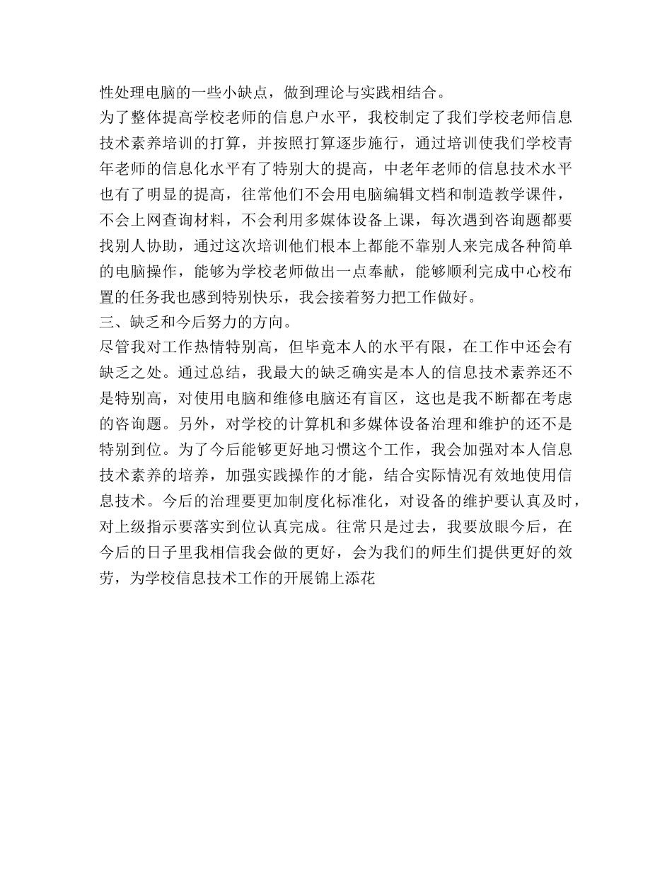 网管中心工作参考计划 _第2页