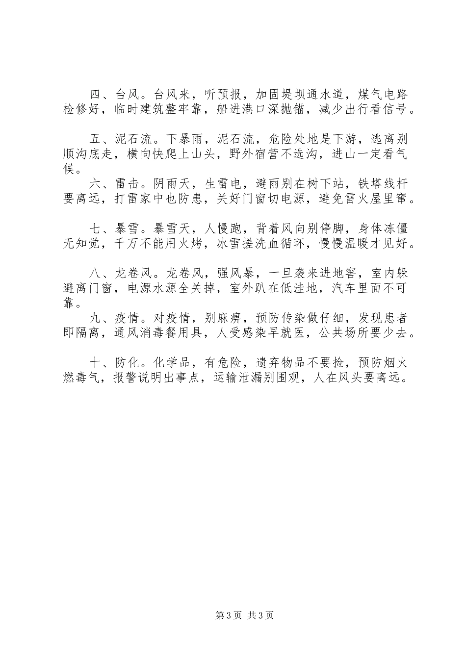 “防灾减灾日”宣传标语_第3页