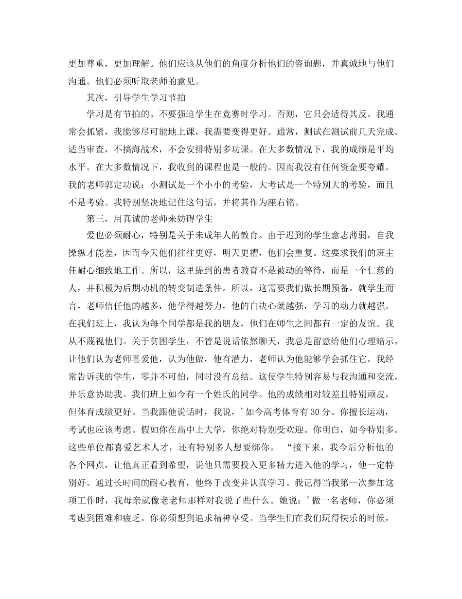 班主任工作经验交流（五）参考发言稿 _第2页