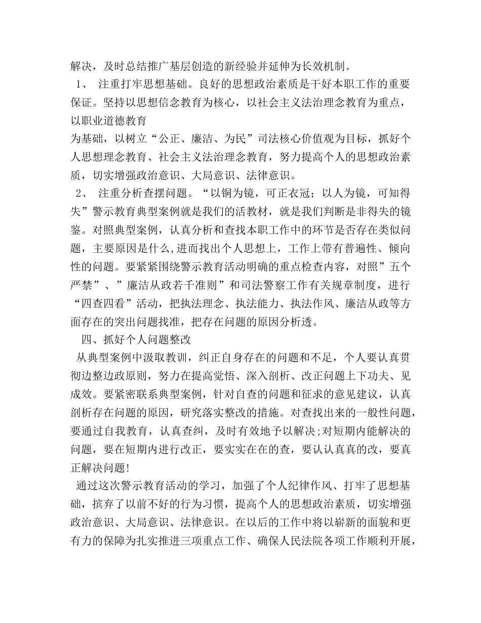 司法警察培训心得体会 (000001)_第2页