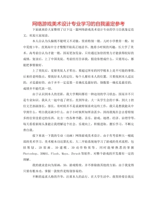 网络游戏美术设计专业学习的自我鉴定参考 