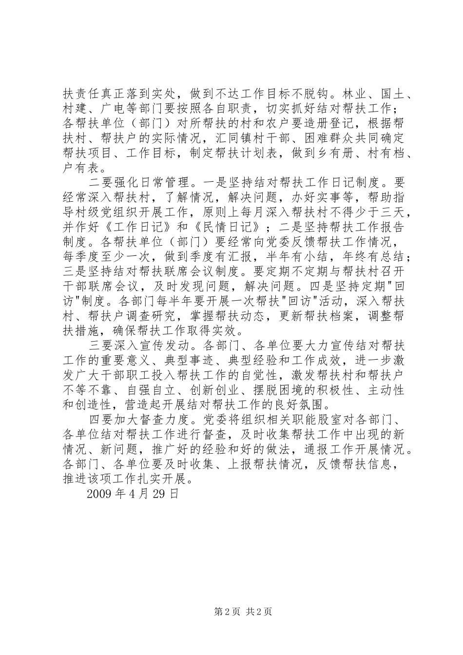 “部门帮村、党员帮户”结对帮扶工作总结 _第2页