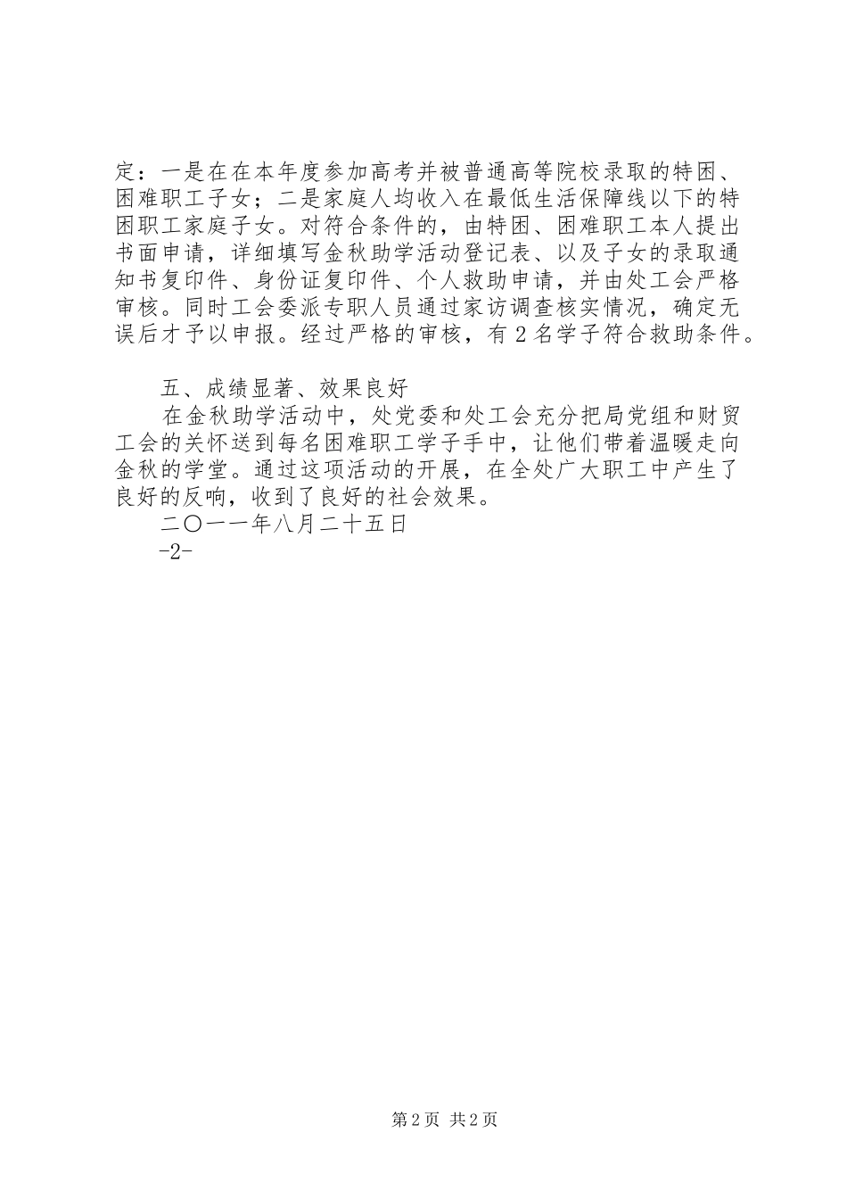 “金秋助学”活动工作总结 _第2页