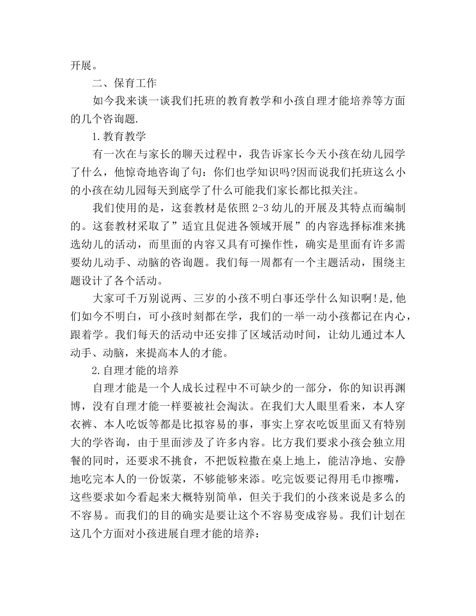 托班家长会参考演讲稿 _第2页