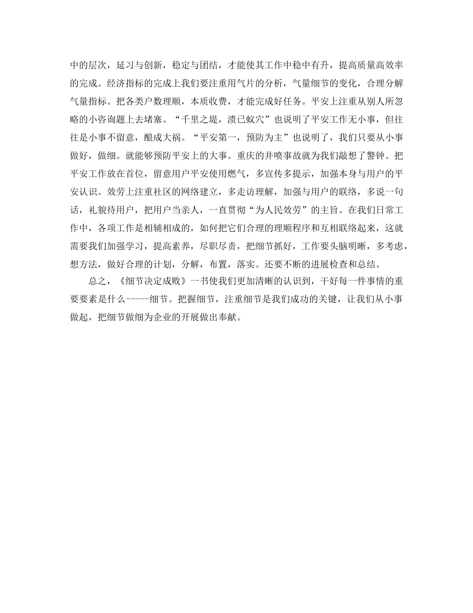 细节决定成败读书参考心得体会 _第2页