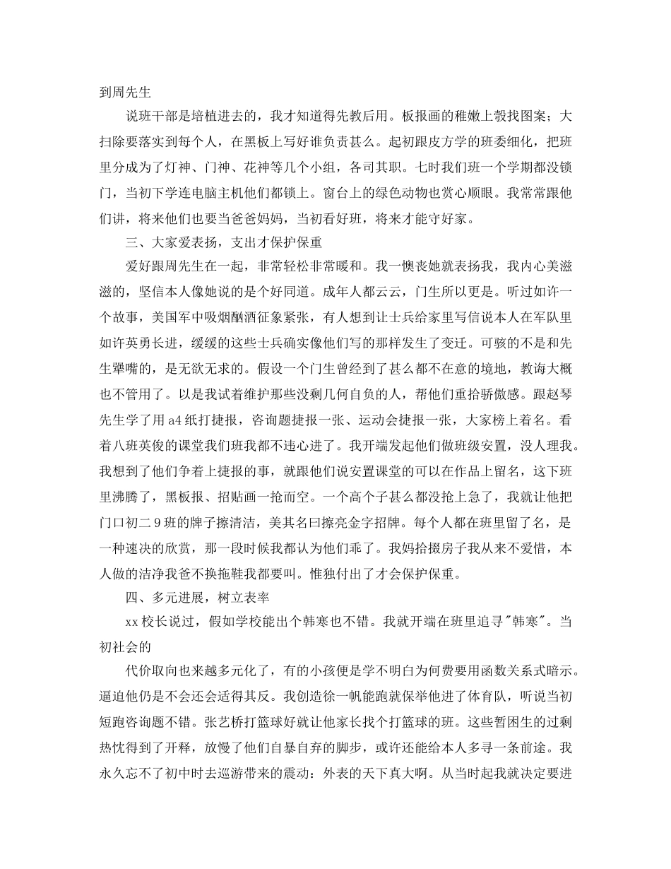 班主任经验交流参考发言稿 _第2页