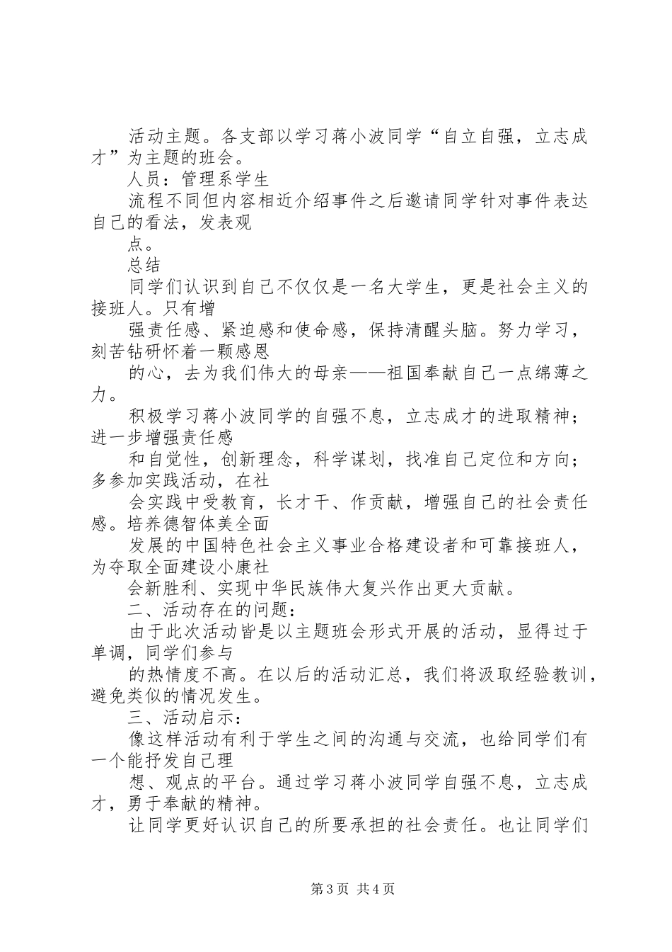 “追梦路上,自立自强”团日活动总结书 _第3页