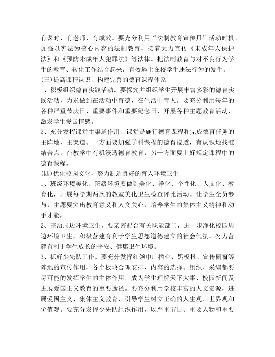 小学德育工作参考计划范文(9) _第2页