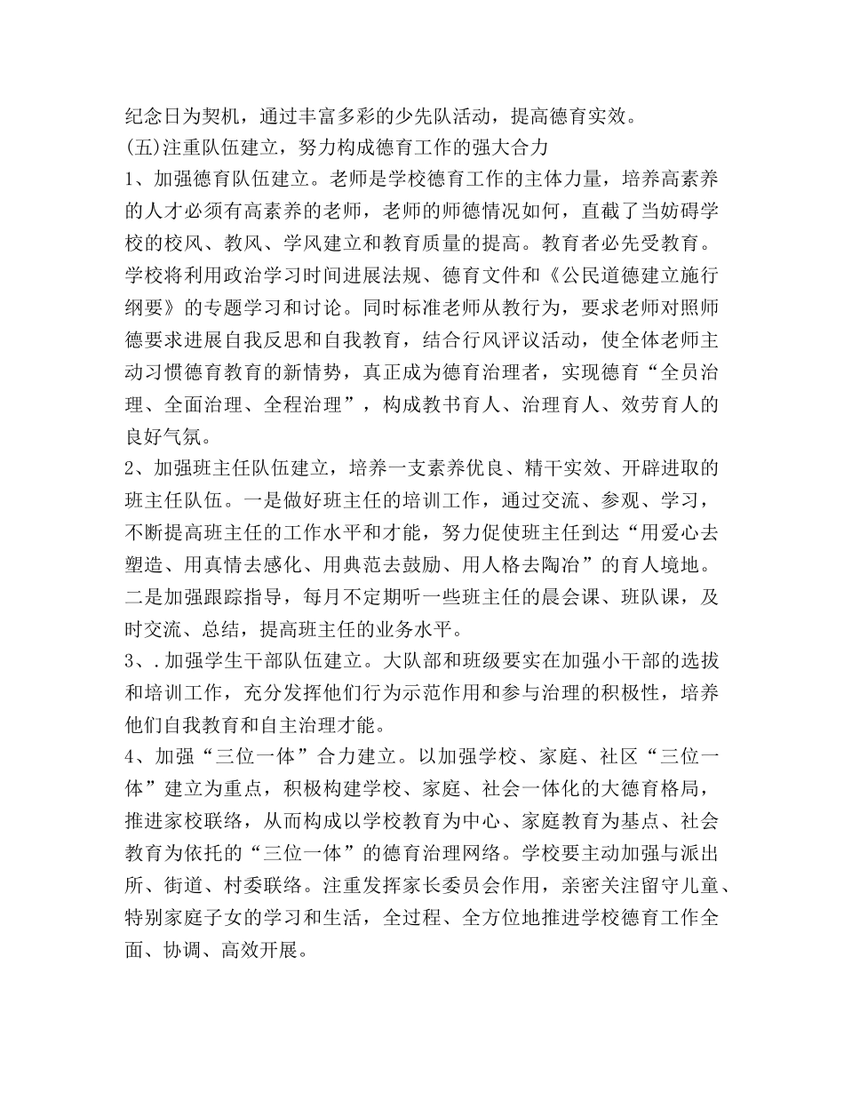 小学德育工作参考计划范文(9) _第3页