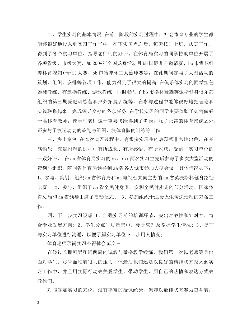 体育老师顶岗实习心得体会 _第3页