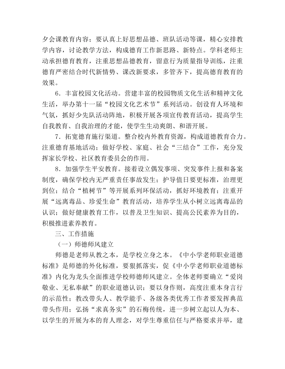 小学德育工作参考计划_4 _第2页