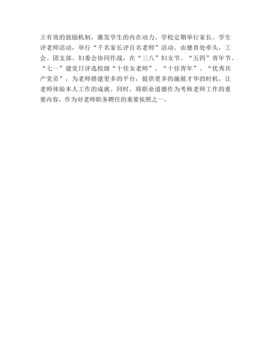 小学德育工作参考计划_4 _第3页