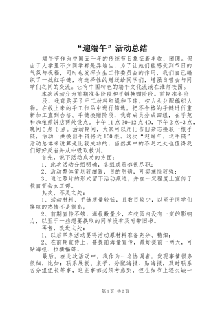 “迎端午”活动总结 
