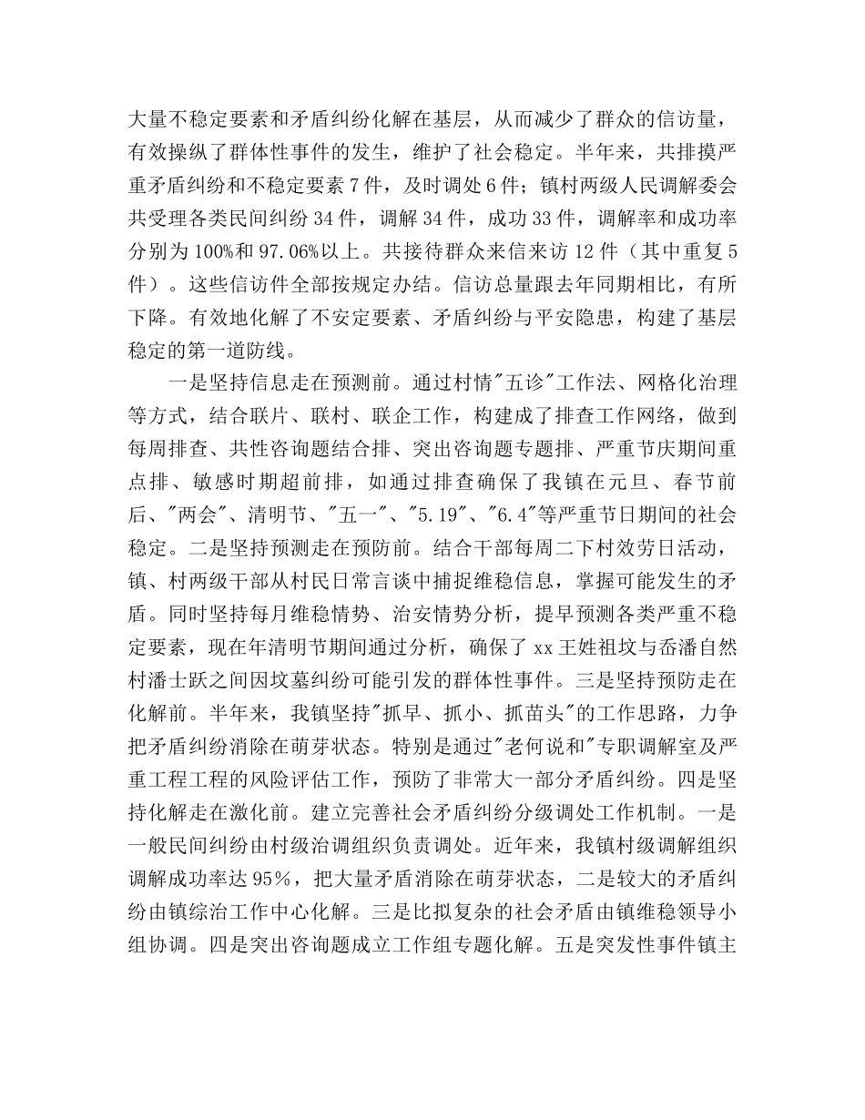乡镇平安综治上半年工作总结及下半年工作参考计划范文 _第2页