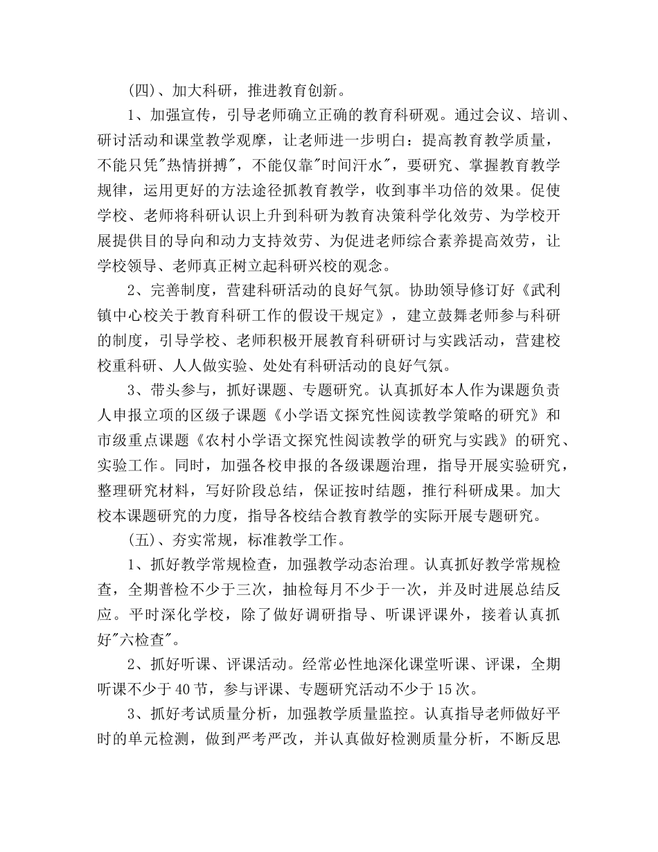 下半年课题负责人工作参考计划范文 _第3页