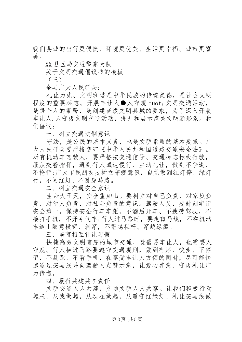 “车让人,人守规”文明交通倡议书_第3页