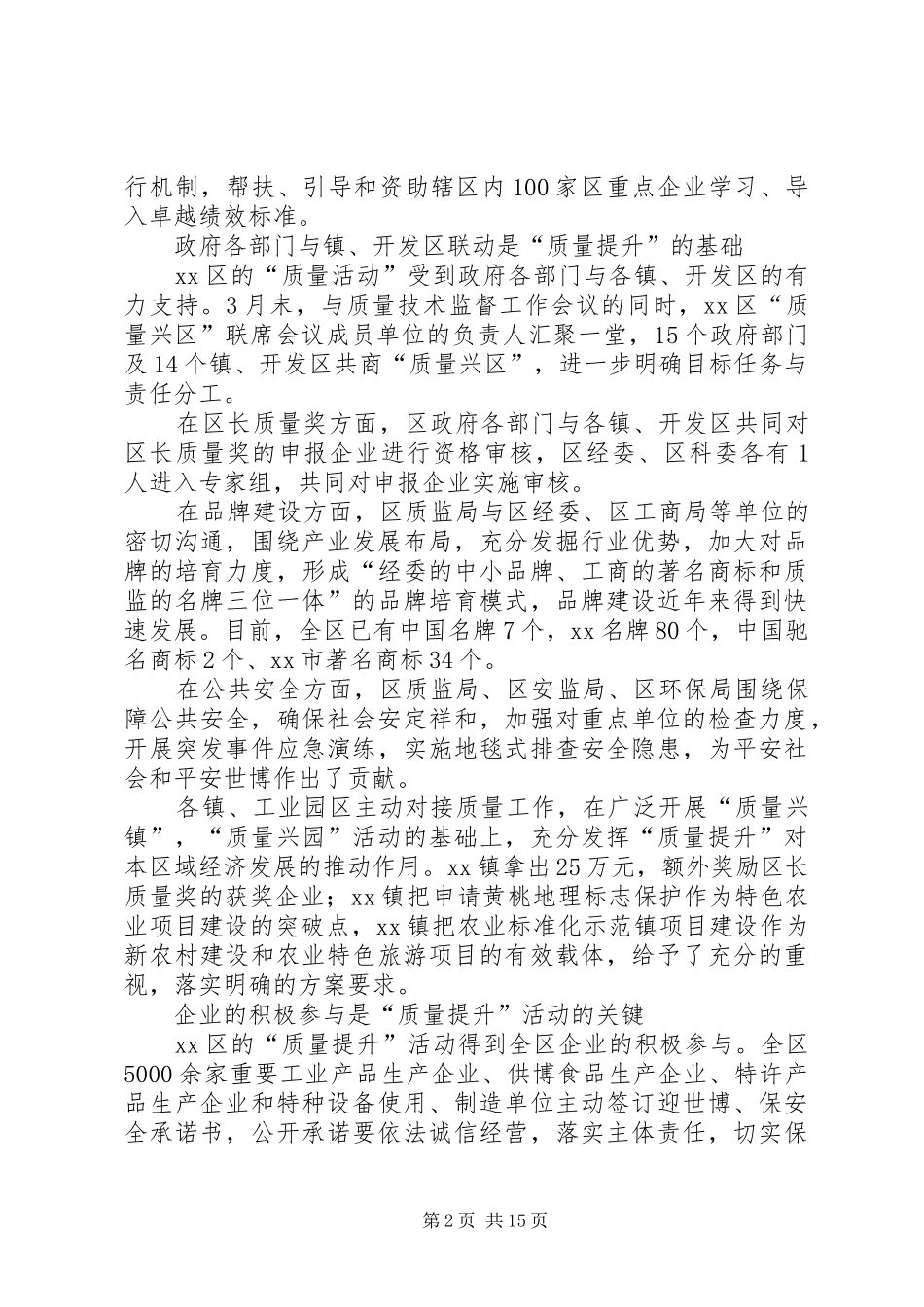 “质量提升”活动总结 _第2页