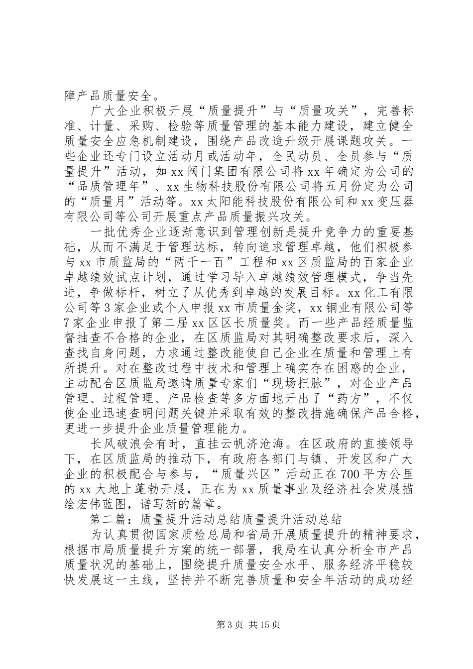 “质量提升”活动总结 _第3页