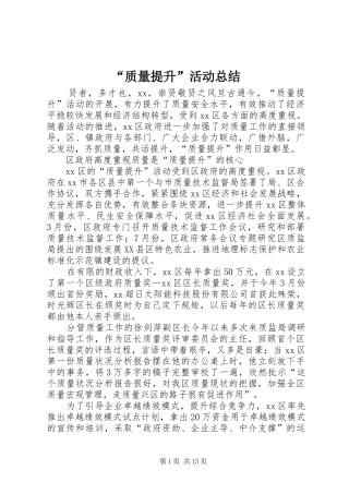 “质量提升”活动总结 