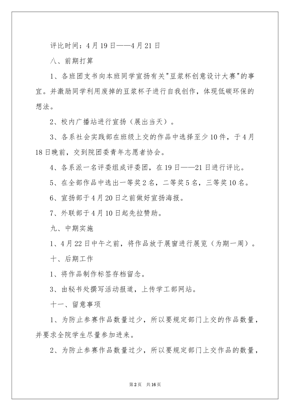 “豆浆杯创意设计大赛”活动策划_第2页