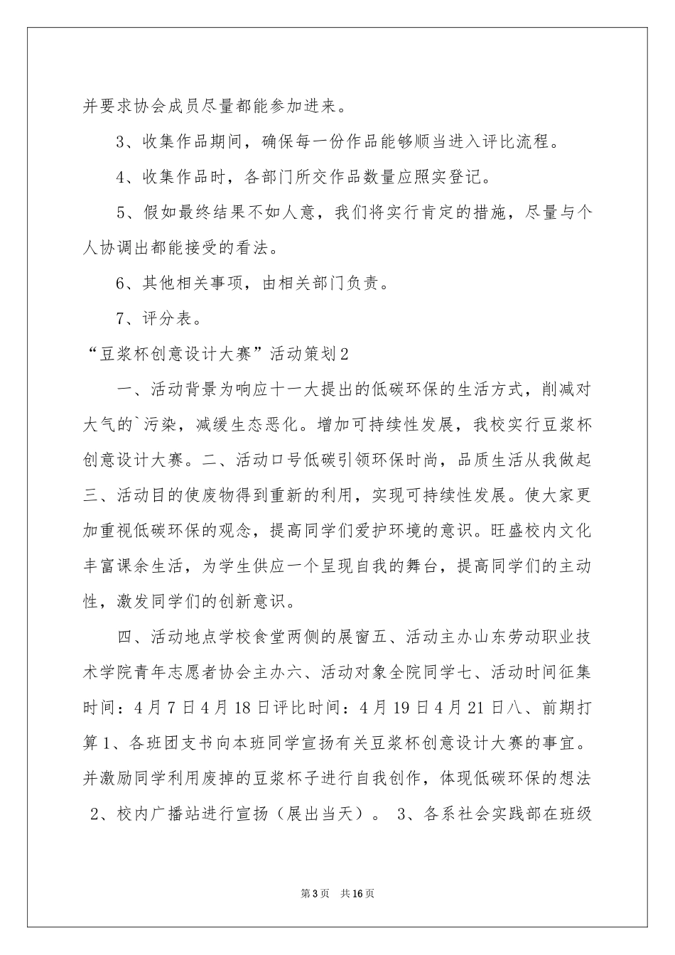 “豆浆杯创意设计大赛”活动策划_第3页