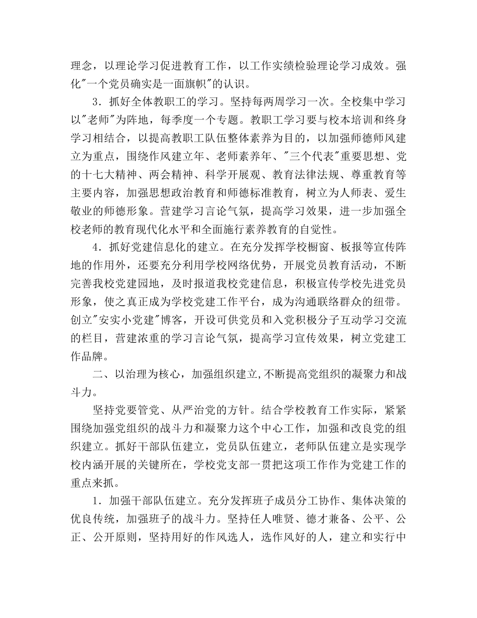 小学2020年度党支部工作参考计划 _第2页