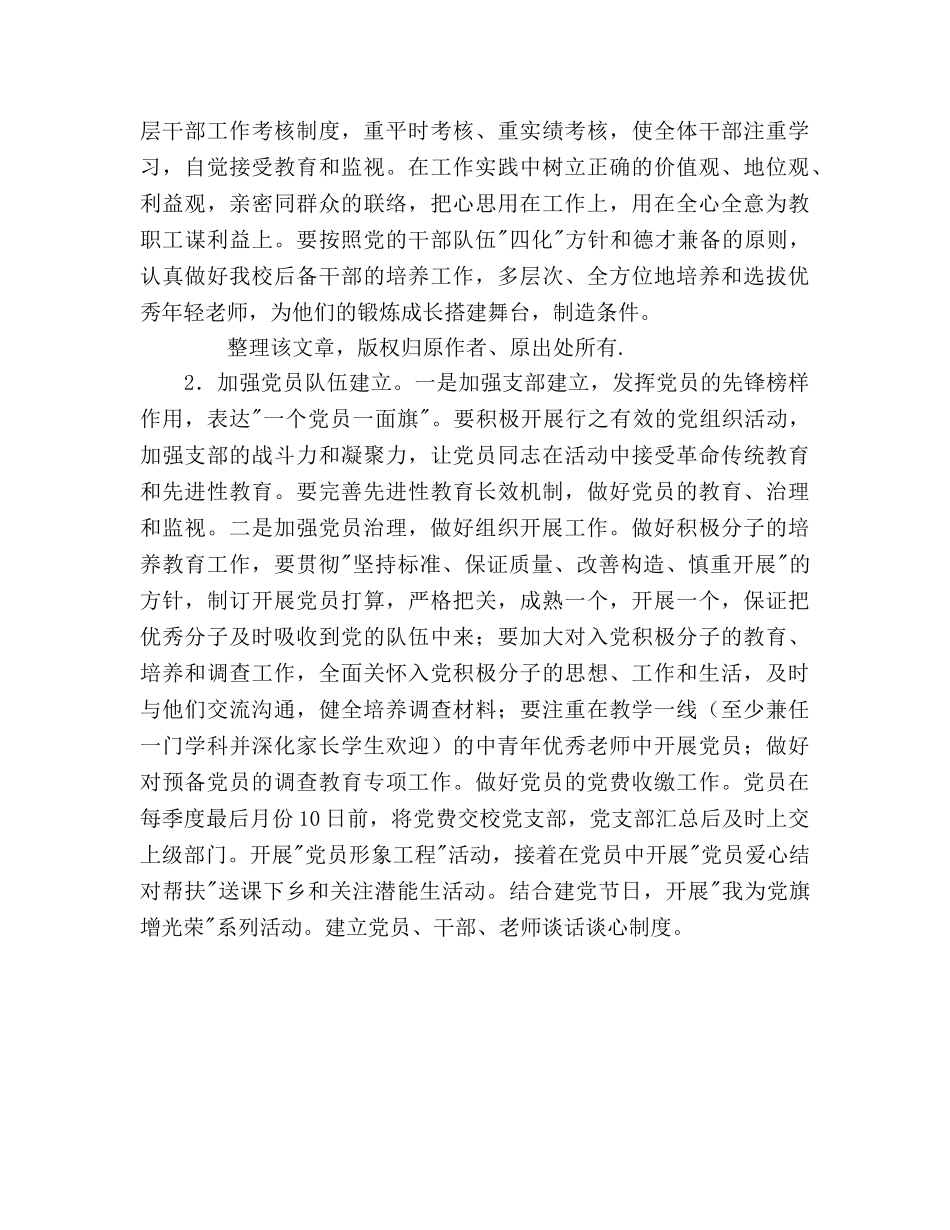 小学2020年度党支部工作参考计划 _第3页