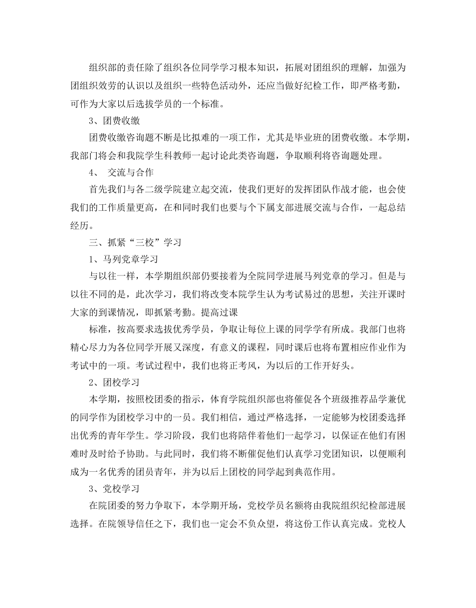 团委纪检部学期工作参考计划 _第2页