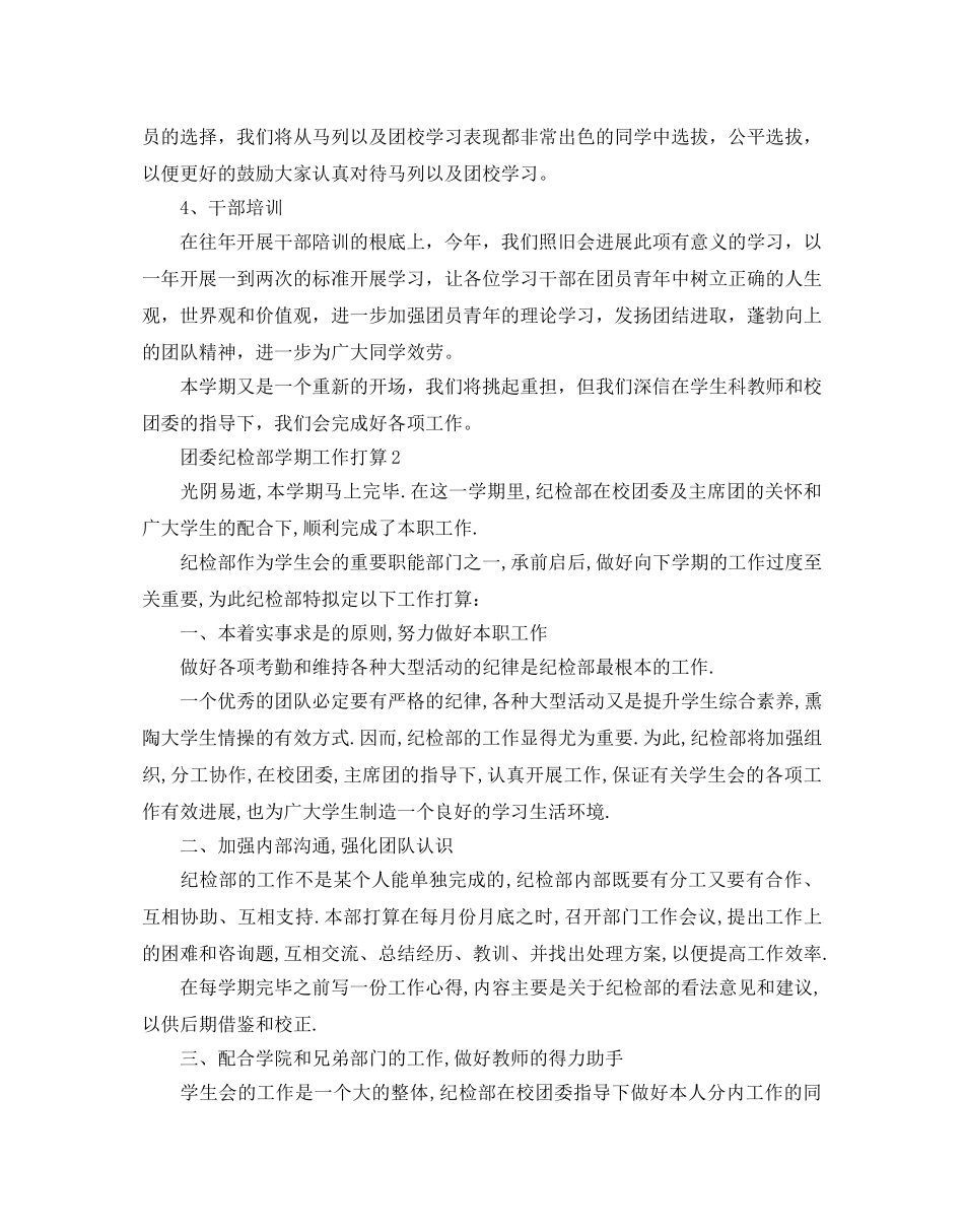 团委纪检部学期工作参考计划 _第3页