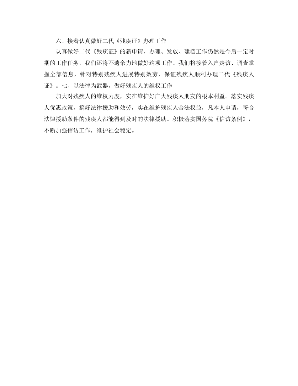 乡镇残联工作参考计划范文 _第2页