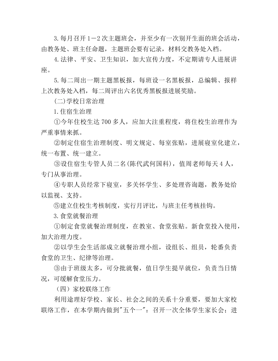 下学期德育工作参考计划(1) _第2页