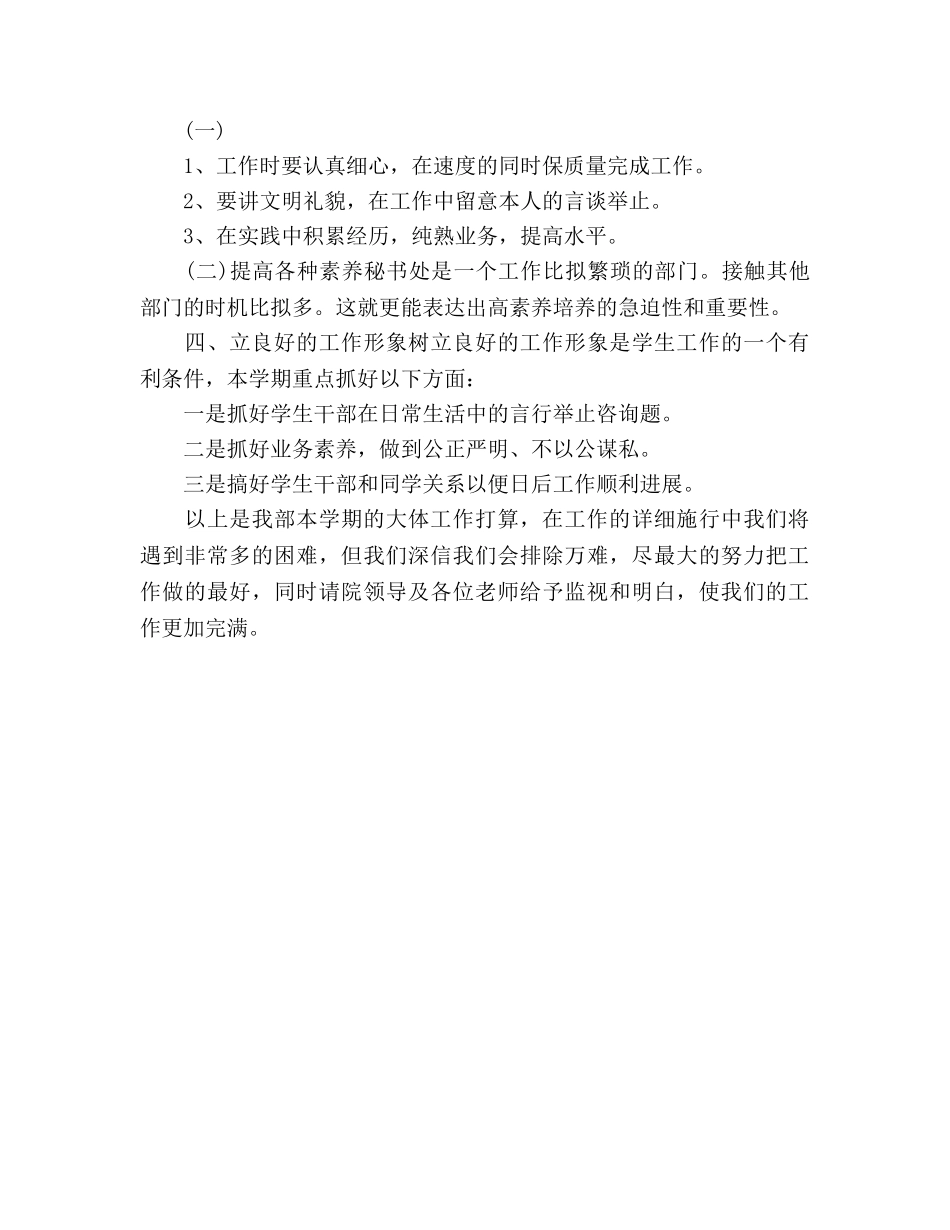 下半年秘书处个人工作参考计划范文 _第2页