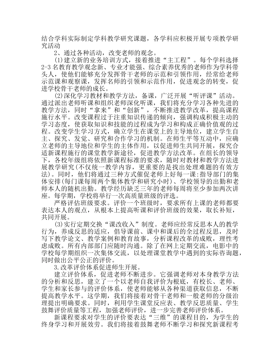小学教研工作参考计划范文 _第2页