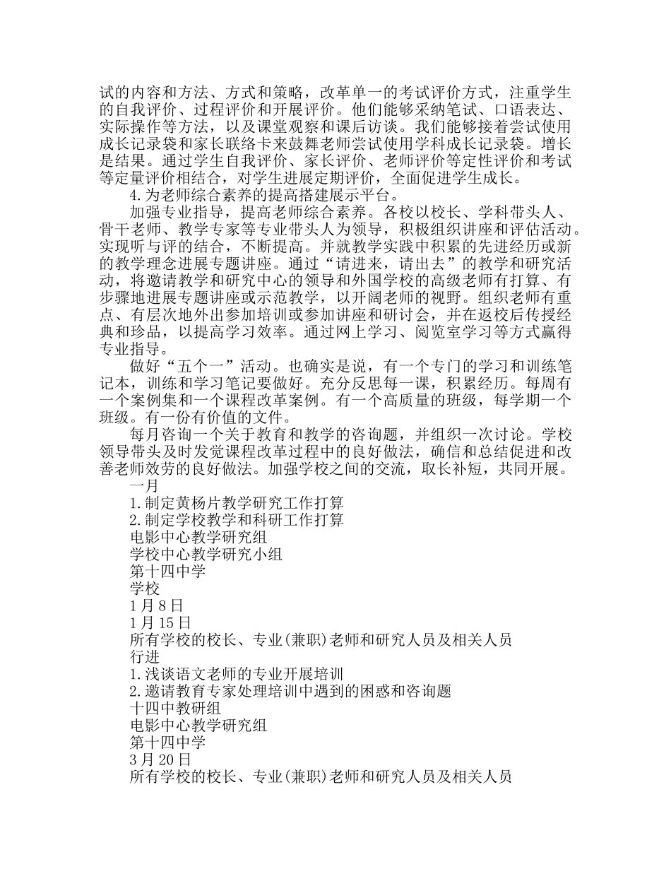 小学教研工作参考计划范文 _第3页