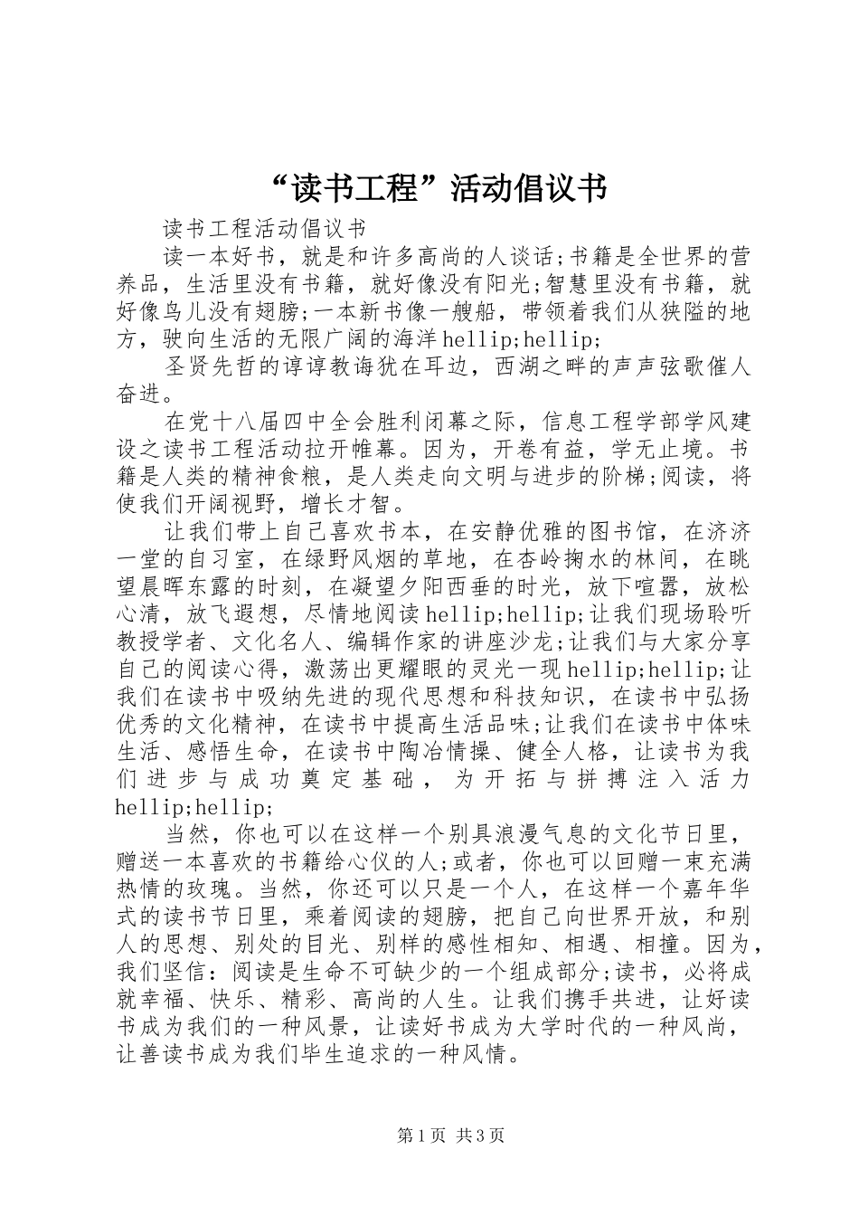 “读书工程”活动倡议书_第1页