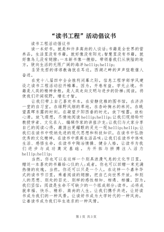 “读书工程”活动倡议书