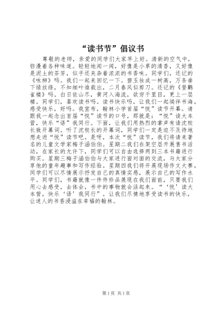 “读书节”倡议书