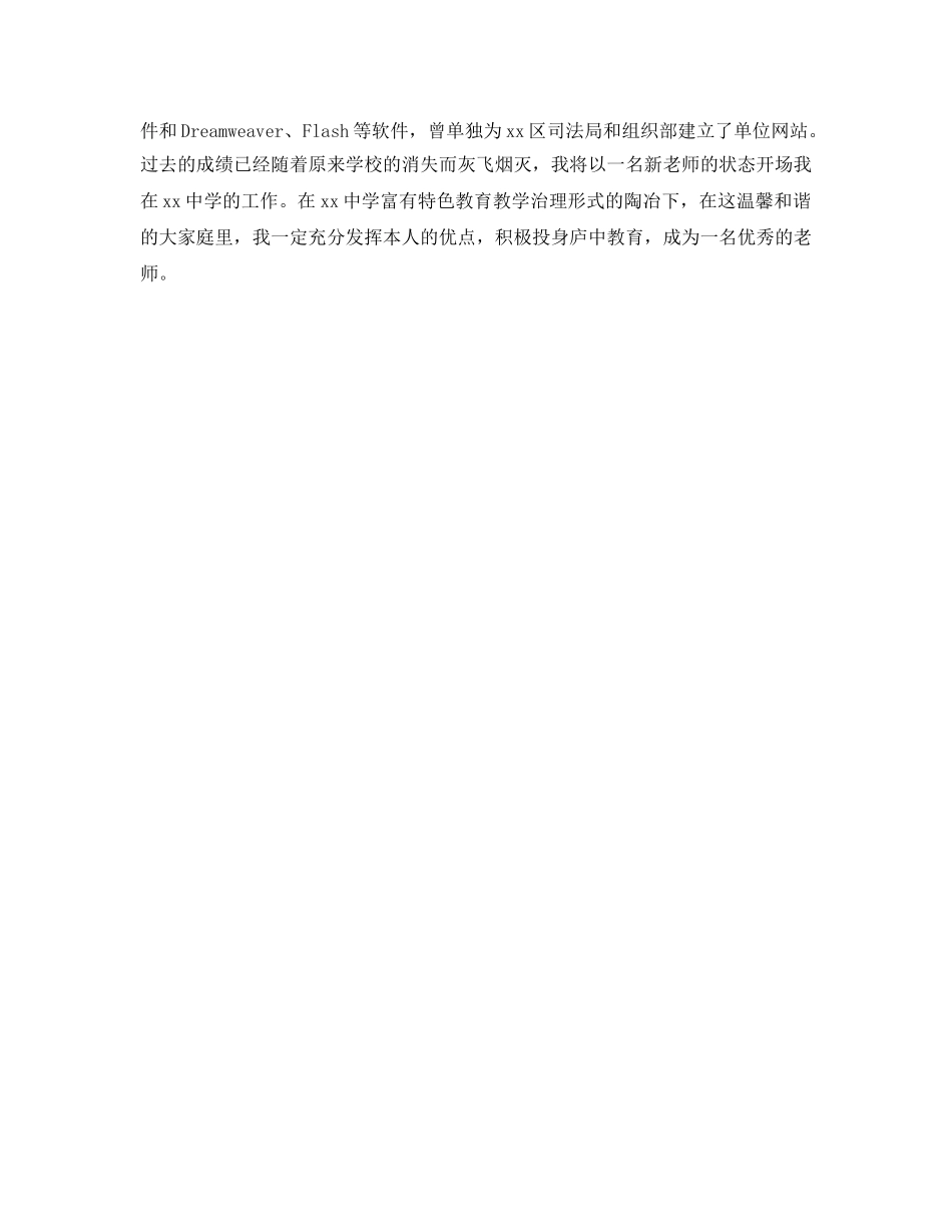 体育教师自我介绍参考样本 _第2页