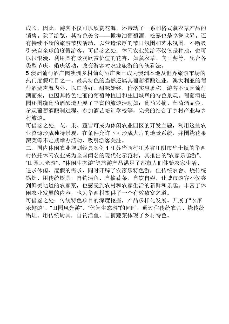 休闲农业成功案例_第2页