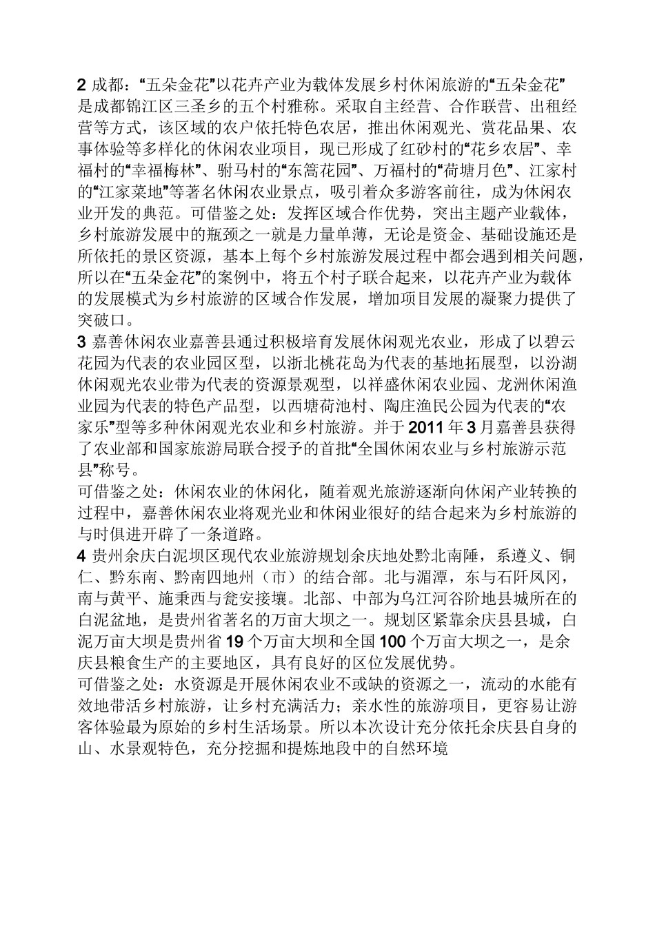 休闲农业成功案例_第3页