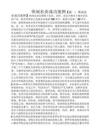 休闲农业成功案例